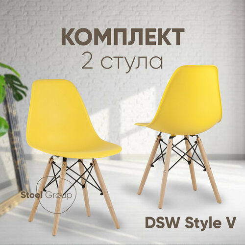 Стул для кухни DSW Style V, желтый (комплект 2 стула)