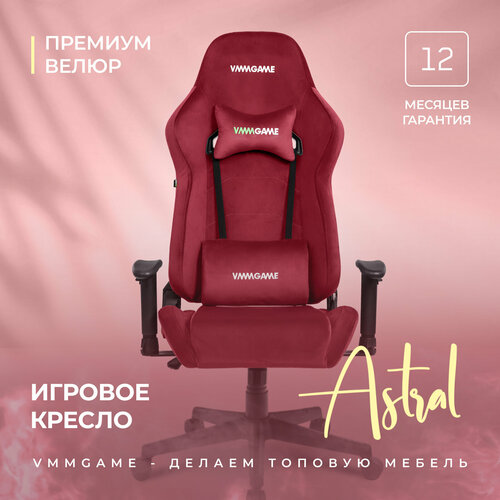 Игровое компьютерное кресло VMMGAME ASTRAL, велюр красный