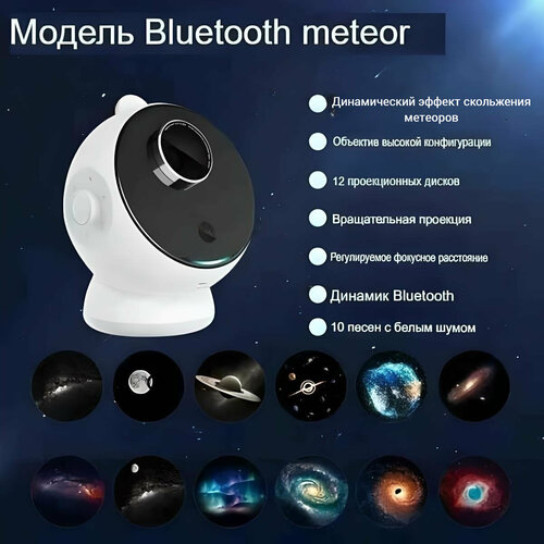 Светодиодный проектор "Звездное небо" с динамиком Bluetooth и 12 режимами от Shark-Shop