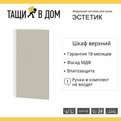 Кухонный модуль навесной шкаф 30 см торцевой с 1-ой дверью Эстетик