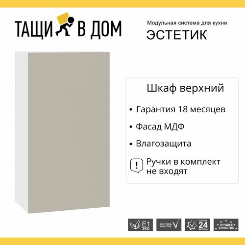 Кухонный модуль навесной шкаф высокий 50 см с 1-ой дверью Эстетик с сушкой