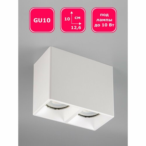 Спот потолочный накладной для натяжных или обычных потолков Maple Lamp PL266-WHITE, белый, GU10