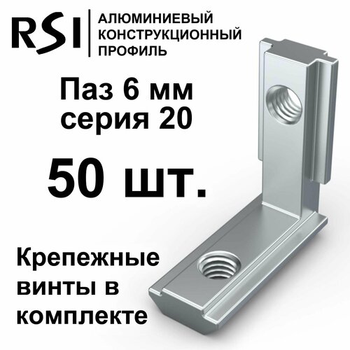 Внутренний угловой соединитель, паз 6 мм, серия 20 (арт. 2004 - 50 шт. + арт. 5078 -100 шт.)