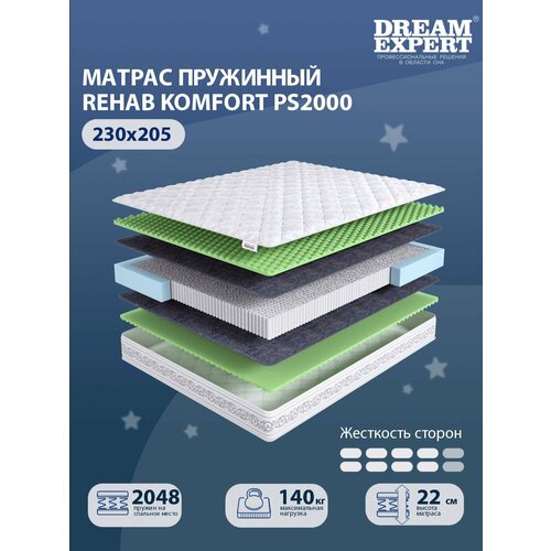 Матрас DreamExpert Rehab Komfort PS2000 выше средней жесткости, двуспальный, независимый пружинный блок, на кровать 230x205