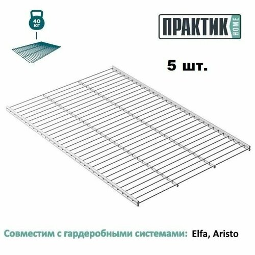 Полка сетчатая практик Home GSh 60х50 белая (комплект 5 шт)