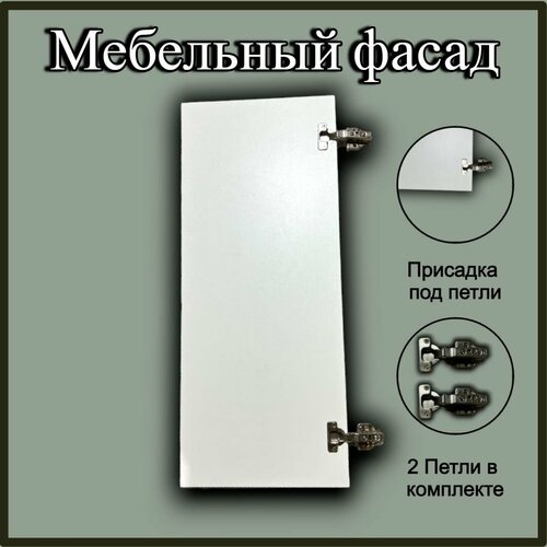 Фасад мебельный белый лдсп 95 x 35,6 см