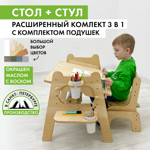 Стол детский Малышок и растущий стул, полная комплектация, прозрачное масло, подушки светло-серые