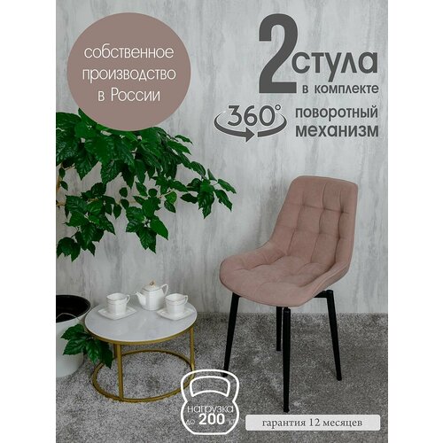 Стулья для кухни поворотные 2 шт, розовый