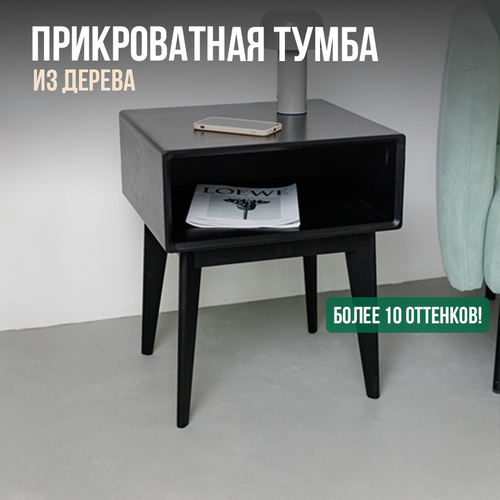 Тумба прикроватная с нишей из дерева (как IKEA), черная эмаль