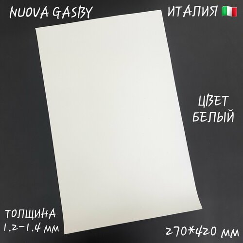 Натуральная кожа Nuova Gasby, 330*350 мм, Италия, финишная отделка, толщиной 1.2-1.4 мм.