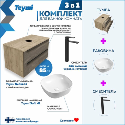 Комплект Teymi 3 в 1: Тумба Helmi 85 серый камень/дуб + раковина Solli 41 накладная + смеситель Ellie высокий, черный матовый F03115