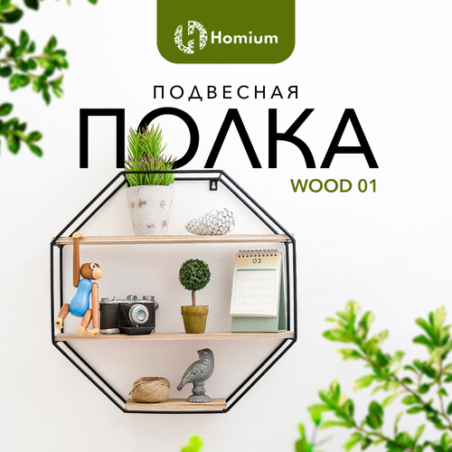 Полка Homium Wood 01, цвет коричневый