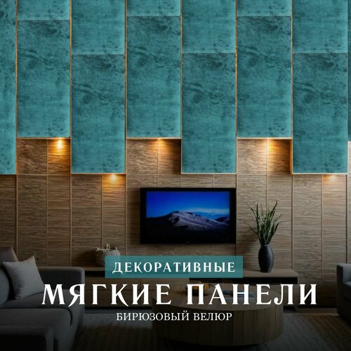 Мягкая стеновая панель Бирюзовый 25 х 170 см (изголовье)