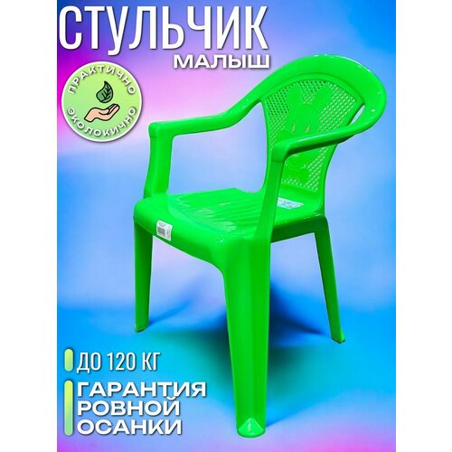 Стул детский со спинкой "Малыш", зеленый, стульчик пластиковый