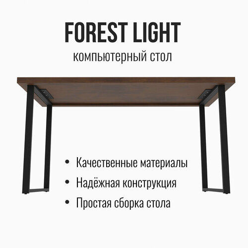 Компьютерный стол с органайзером, розетками. Стол в стиле лофт Forest light smart 140см