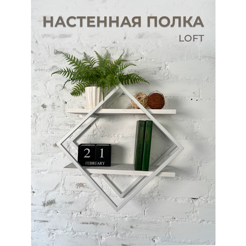 Полка настенная DK_Loft ромб белая/осина светлая 56х56х19,5