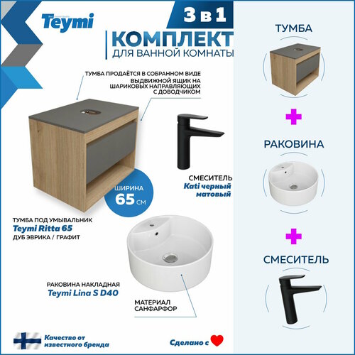 Комплект Teymi 3 в 1: Тумба Ritta 65 дуб эврика/графит матовый + раковина Lina S D40 с полочкой + смеситель Kati, черный матовый F09081