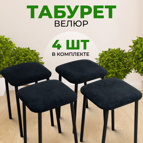 Комплект Табуретов для кухни 4 шт. Черный