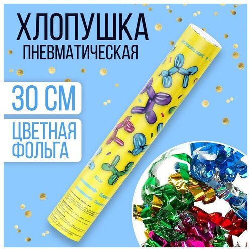 Хлопушка пневматическая "Шарики" 30 см