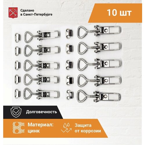 Замок для тары регулируемый L 77-88 оцинкованная сталь, (10 шт) натяжной, для мебели, прицепа, ящика, замок защелка