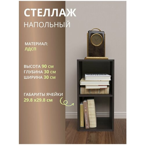 Стеллаж деревянный для книг, игрушек, цветов, рассады , одежды, в детскую, спальню, коридор, прихожую, ванную, венге Rimsten R06V, 65х30х33 см