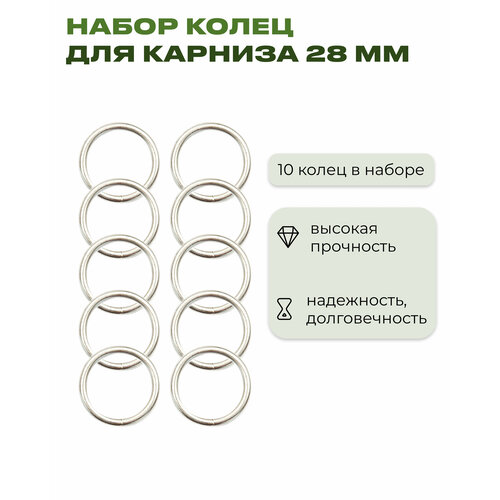Кольцо для штор и занавесок, цвет матовое серебро , 30 мм, 10 шт