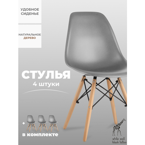 Стулья для кухни и гостиной со спинкой комплект DSW Style Eames 4шт серые