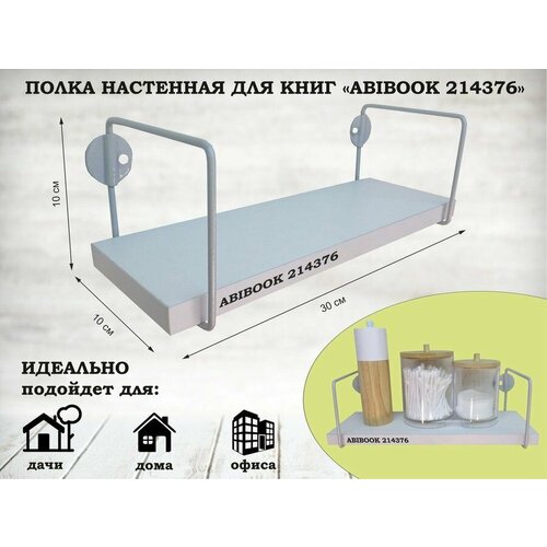 Полка настенная прямая для сувениров 10x30 см белый шагрень