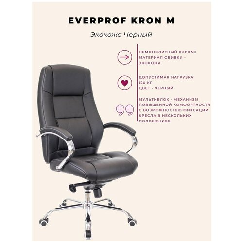 Кресло Everprof Kron M Экокожа Черный