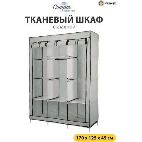 Тканевый складной шкаф Paxwell Компакс 3Т Про, Серый