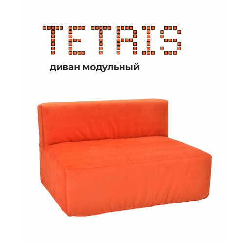 Бескаркасный модуль - диван Тетрис 30, велюр оранжевый