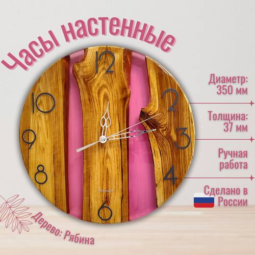 Часы настенные ручной работы из дерева и эпоксидной смолы "Рябина 12-23"