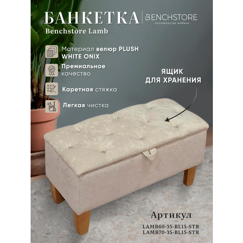 Банкетка Benchstore Lamb, велюр Plush White onix, 70х35х45