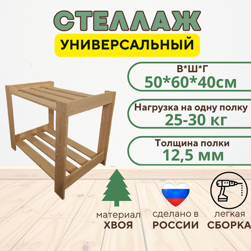 Стеллаж деревянный 50*60*40, для хранения игрушек, обуви, цветов