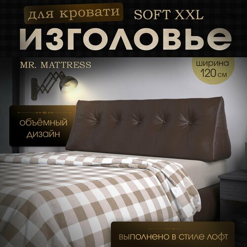 Набивное изголовье-подушка для кровати Mr. Mattress Soft XXL 120x50 Brown