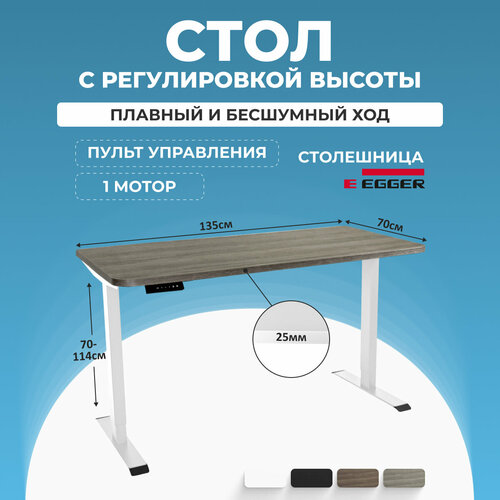 Эргономичный подъемный Игровой стол PROtect, Серо-бежевый ЛДСП 135x70x2.5 см, черное подстолье LITE