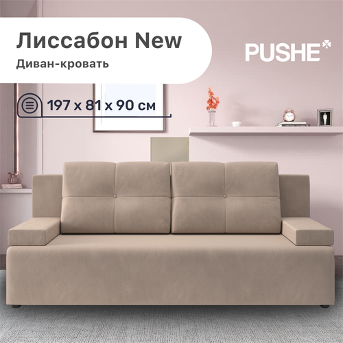 Диван-кровать Лиссабон New PUSHE, 197х81х85 см, механизм Еврокнижка