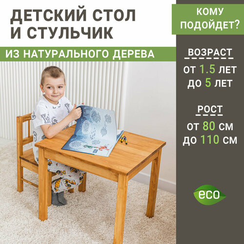 Детский стол и стул из дерева, светло-коричневый