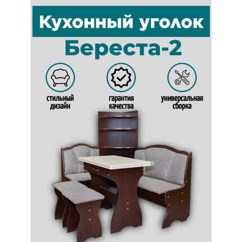 Кухонный уголок 