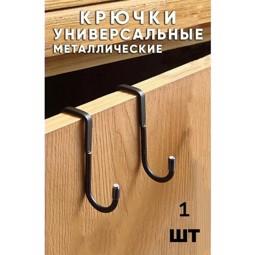 Крючок двойной навесной на дверь шкафа на кухню черный, 1шт.