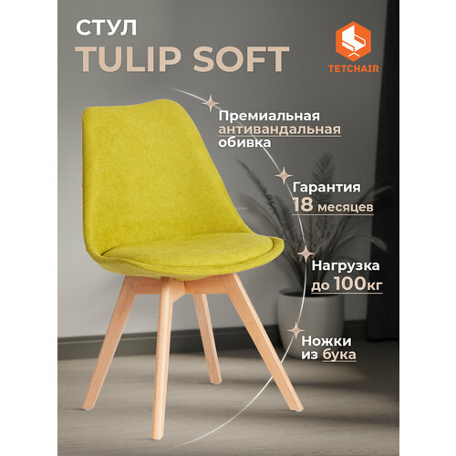 Стул для кухни со спинкой мягкое сиденье TetChair TULIP SOFT (mod. 053V), 1 шт, ткань, светло-зеленый