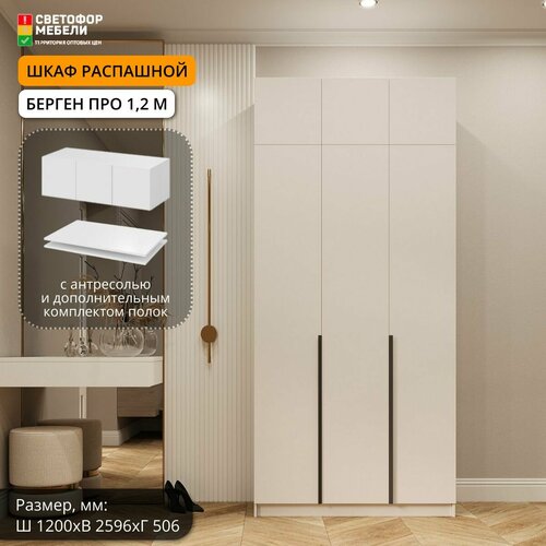 Шкаф распашной Мебельный рай Берген Про 1.2 м с антресолью, штангой и полками 1200х2596х506, Белое дерево