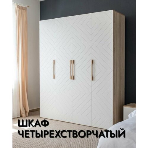 Шкаф четырехстворчатый Дуб сонома/Белый матовый, 1800х2200х560мм