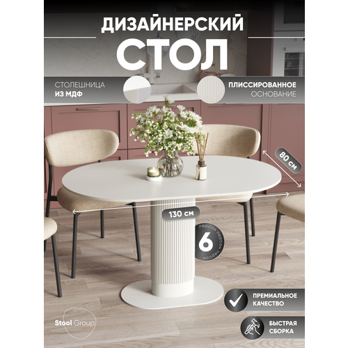 Стол обеденный Mystery 130*80 белый