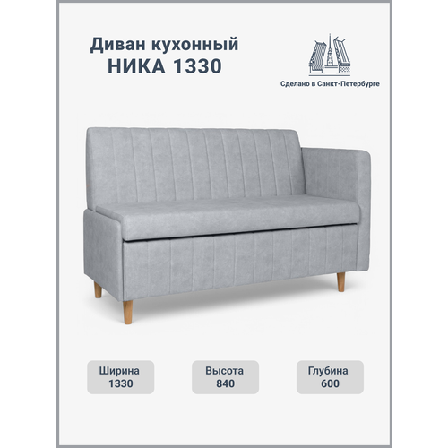 Диван на кухню маленький прямой, с ящиком, Ника, деревянные ножки, подлокотник 133х60х84 (ДхГхВ)