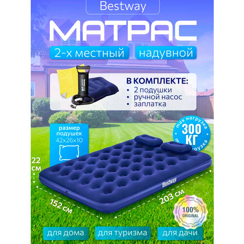Матрас надувной 