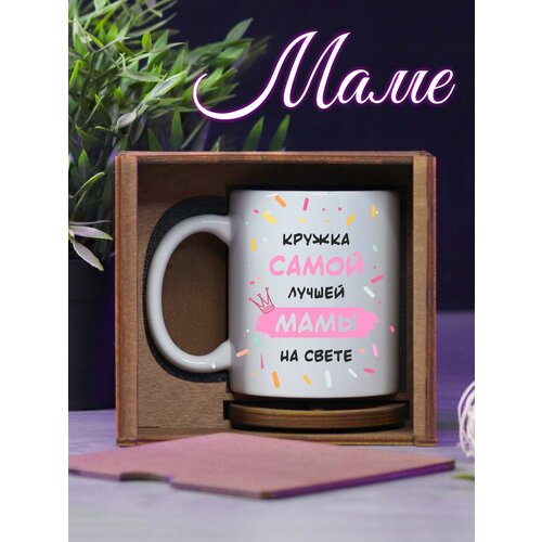 Кружка для чая подарок маме