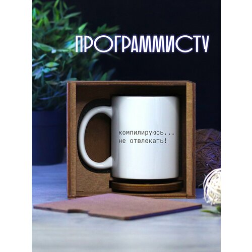 Кружка для чая подарок программисту