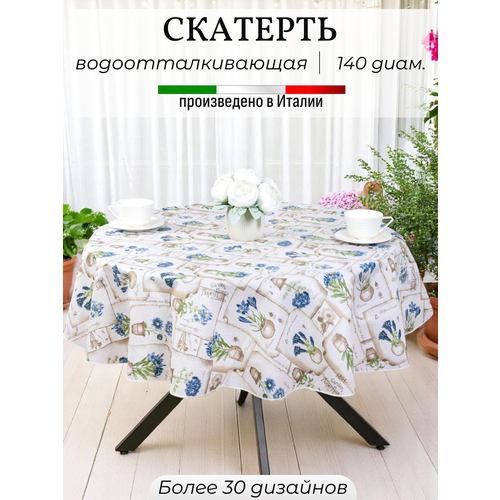 Скатерть на стол круглая водоотталкивающая 140 диам. Melangio