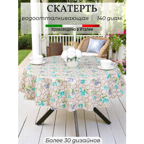 Скатерть на стол круглая водоотталкивающая 140 диам. Melangio